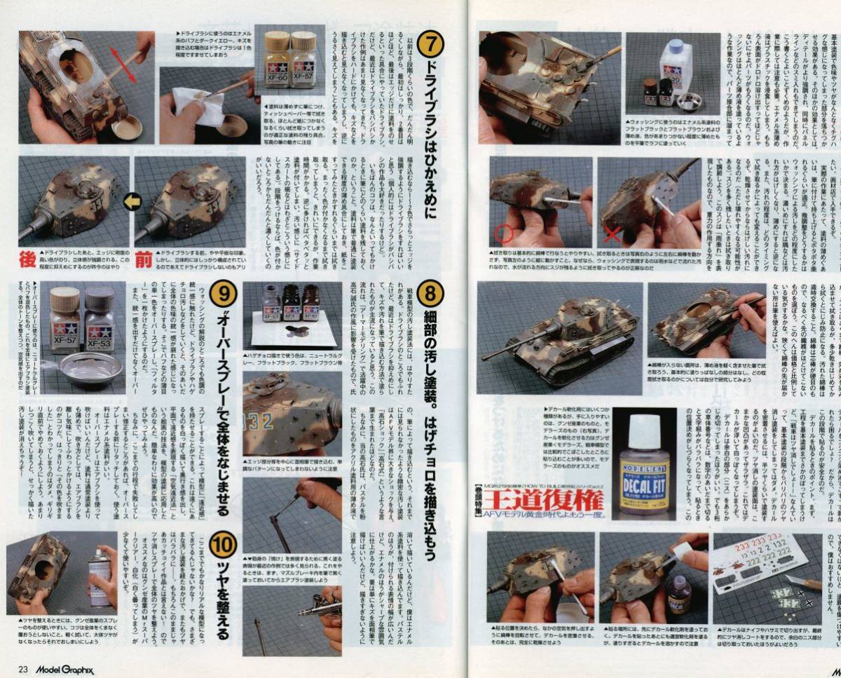 ★古本【月刊モデルグラフィックス 2001年9月号（通巻202号) 【特集:王道復権 AFVモデル黄金時代よもう一度】★_画像4