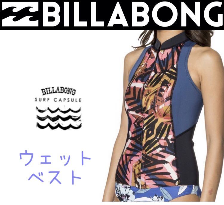 Mサイズ ビラボン ベスト レディース ウェットスーツ ノースリーブ ウエットスーツ レディス BILLABONG タッパー｜PayPayフリマ