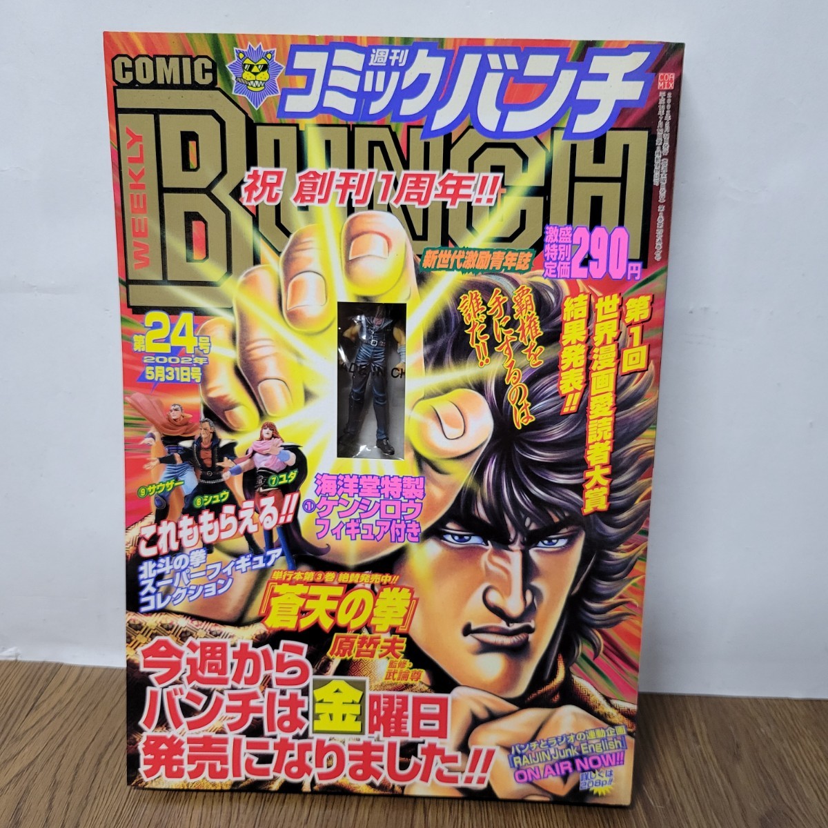 Yahoo!オークション - 週刊コミックバンチ 創刊1周年 2002年5月 Yahoo!オークション - 週刊コミックバンチ 創刊1周年 2002年5月