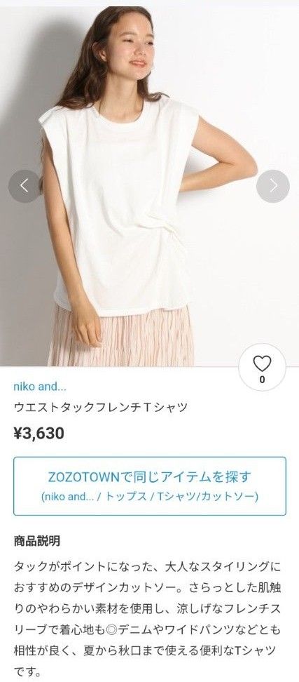 新品　タグ付き　ニコアンド　ウエストタックフレンチTEE Tシャツ