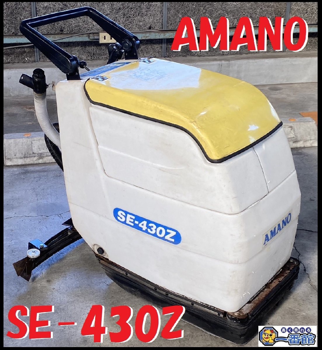 ☆クーポン対象! □動画有り アマノ AMANO 自動床洗浄機 クリーン