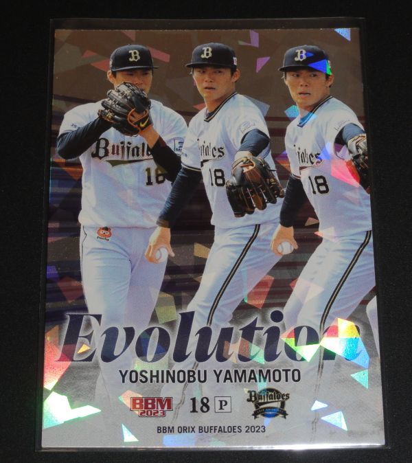 BBM 2023 オリックスバファローズ 山本由伸 Evolution EV1 パラレル版