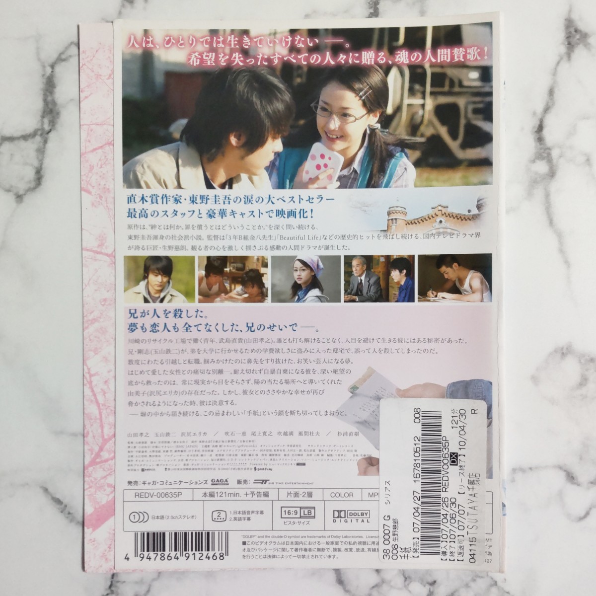 玉山鉄二★山田孝之★沢尻エリカ『手紙』レンタル落ちDVD_画像4