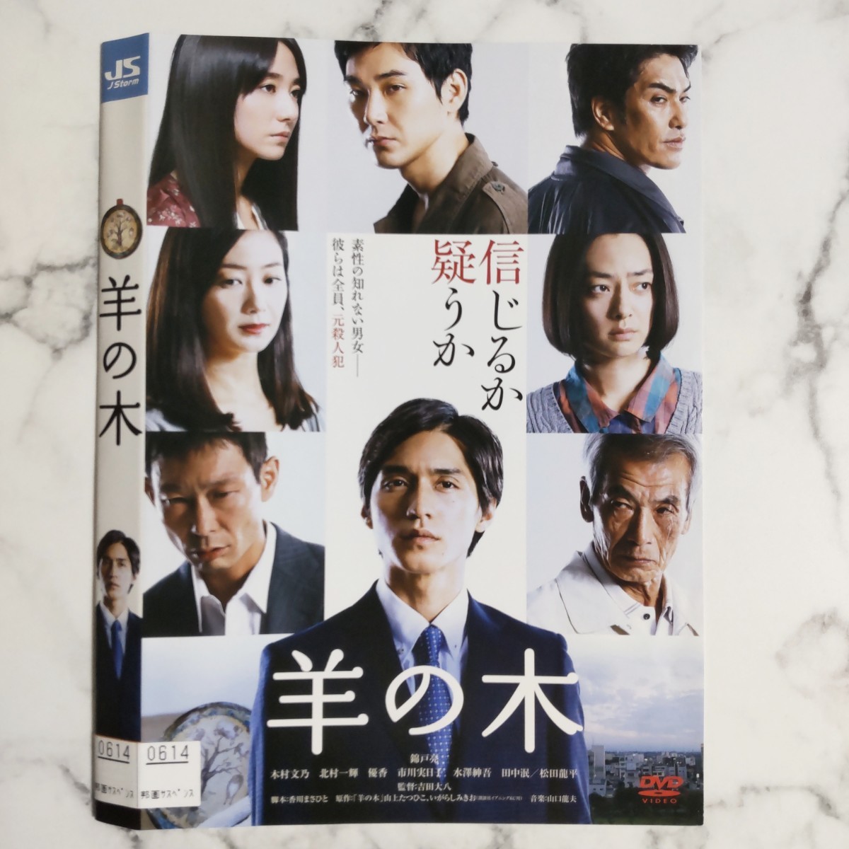 錦戸亮★木村文乃★北村一輝 『羊の木』レンタル落ちDVD_画像2