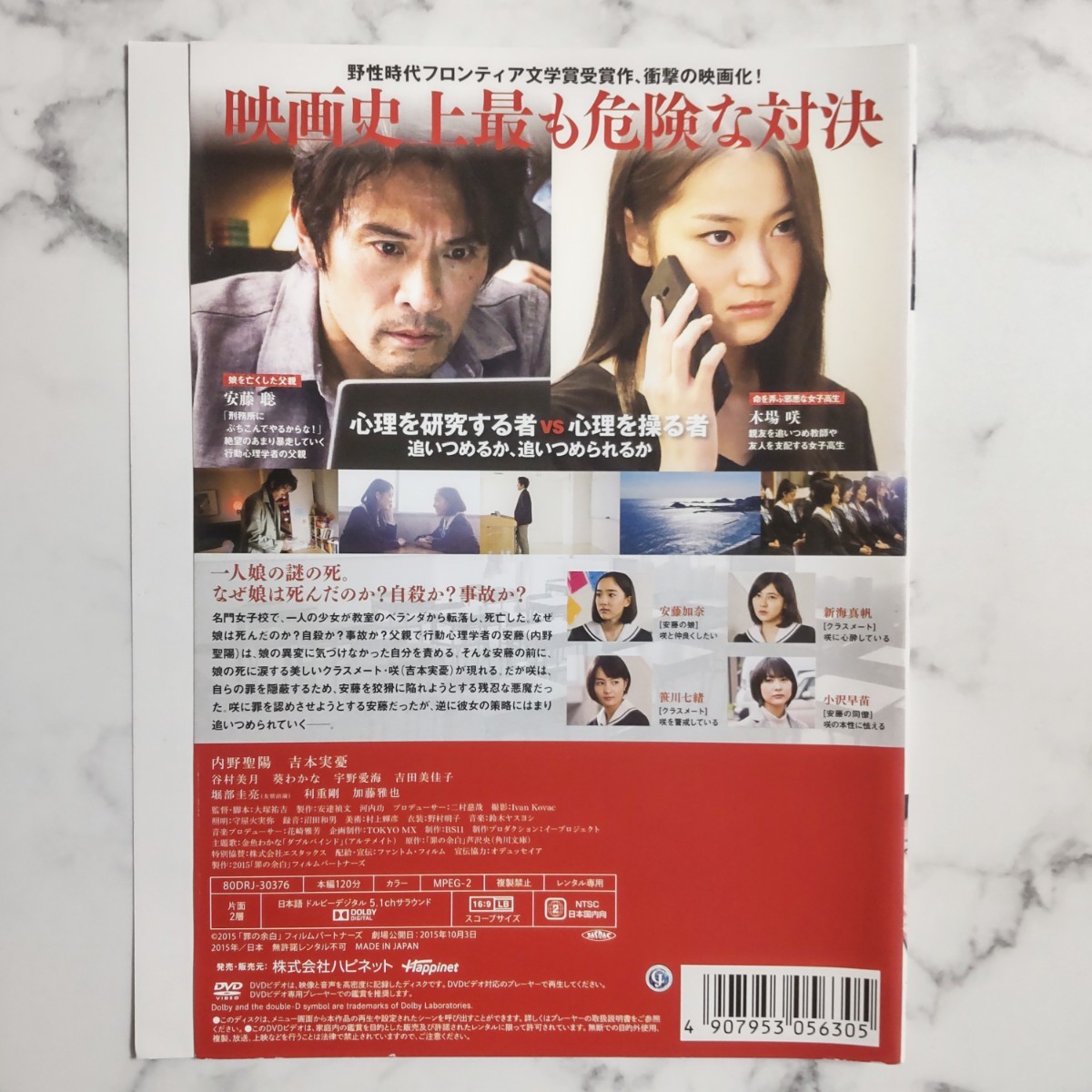 内野聖陽★吉本実憂『罪の余白』レンタル落ちDVD_画像4