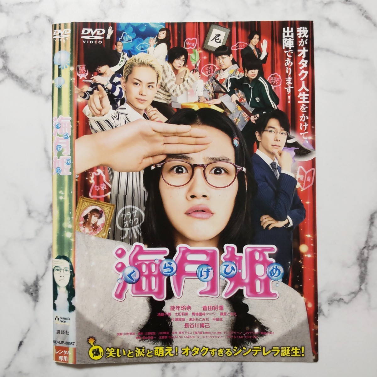 菅田将暉★能年玲奈『海月姫』レンタル落ちDVD_画像2