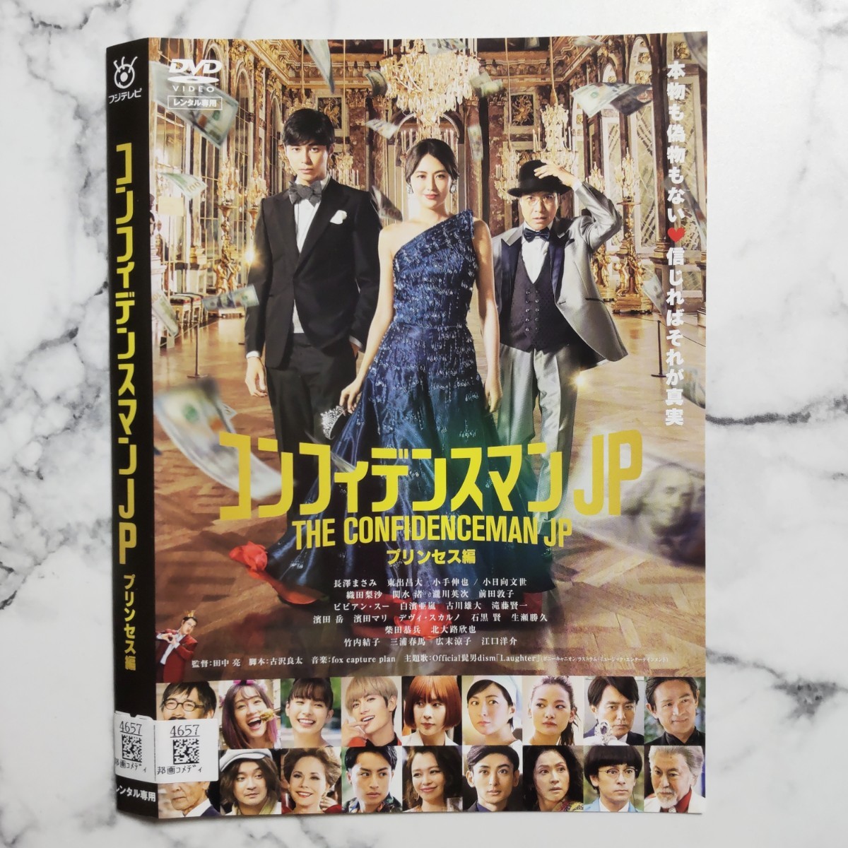 長澤まさみ 竹内結子『コンフィデンスマンJP プリンセス編』レンタル落ちDVD|PayPayフリマ