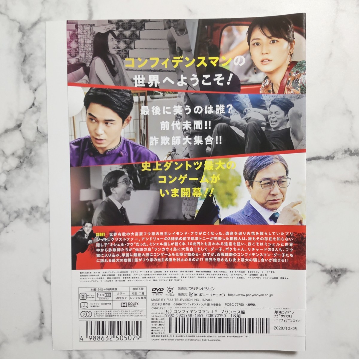 長澤まさみ 竹内結子『コンフィデンスマンJP プリンセス編』レンタル落ちDVD|PayPayフリマ