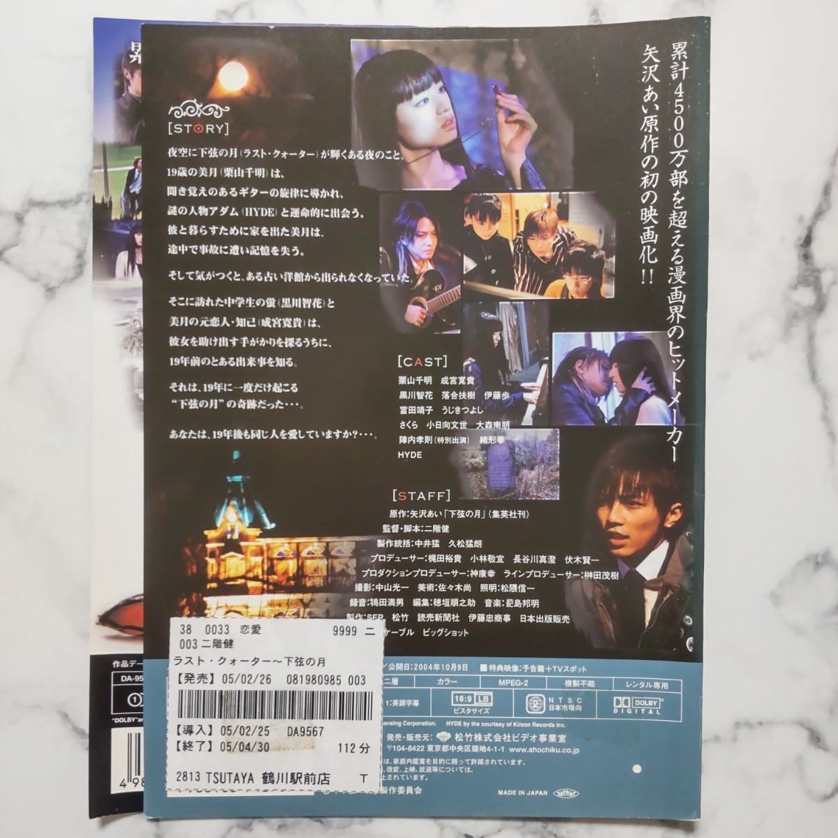 HYDE 栗山千明 成宮寛貴『下弦の月 ラスト・クォーター』レンタル落ちDVD|Yahoo!フリマ(旧PayPayフリマ) HYDE 栗山千明 成宮寛貴『下弦の月 ラスト・クォーター』レンタル落ちDVD|Yahoo!フリマ(旧PayPayフリマ)