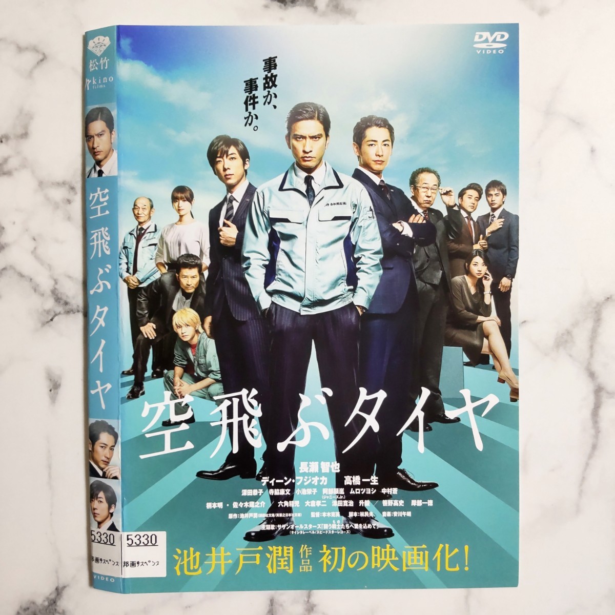 長瀬智也★深田恭子★佐々木蔵之介『空飛ぶタイヤ』レンタル落ちDVD★高橋一生_画像2