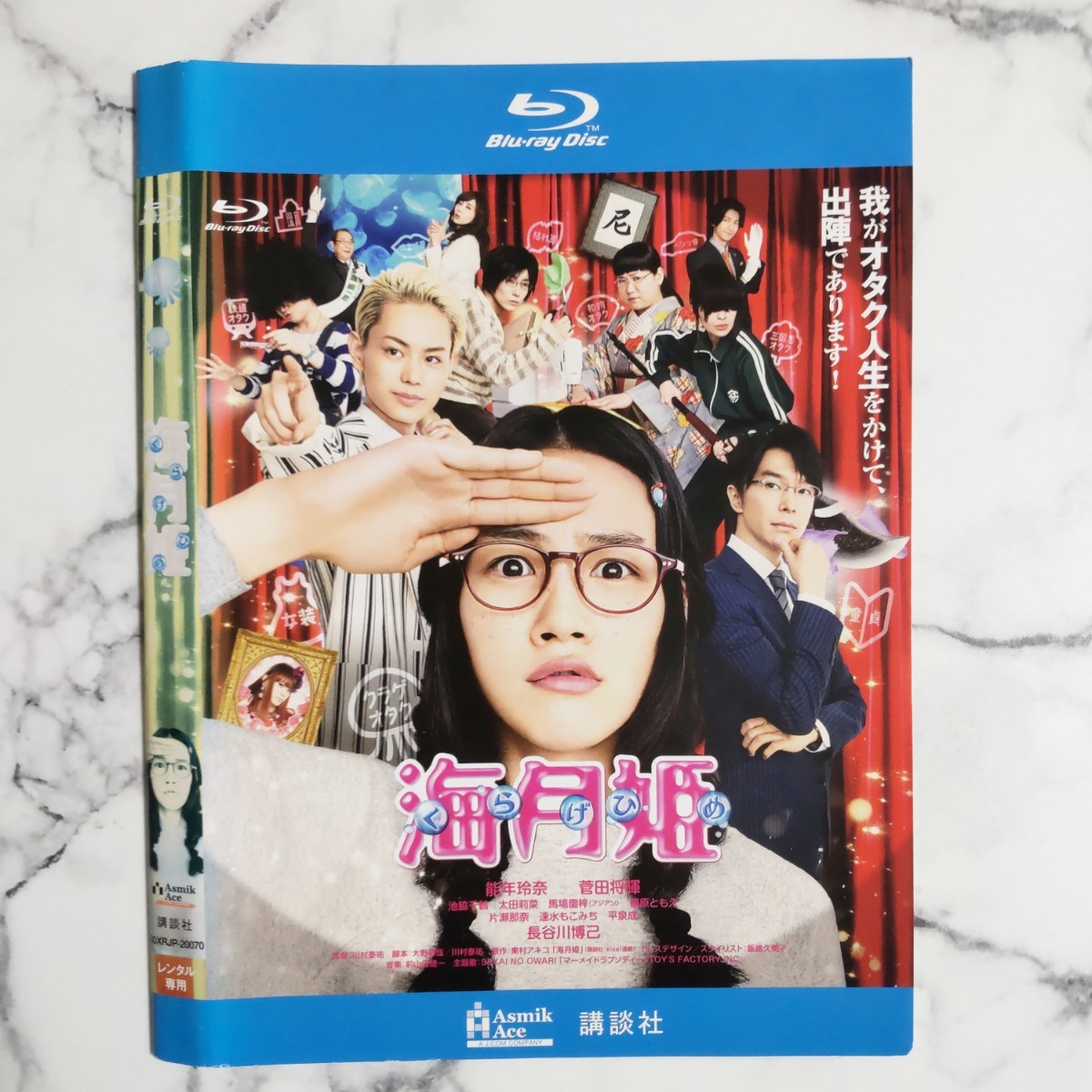 能年玲奈★菅田将暉『海月姫』レンタル落ちBlu-ray_画像2