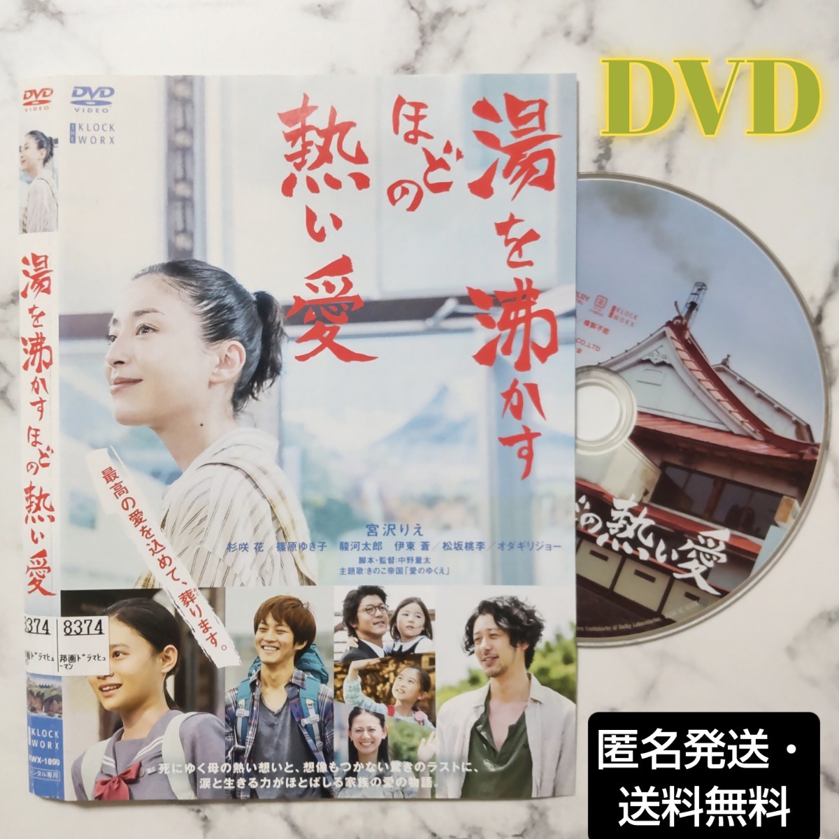 宮沢りえ★オダギリジョー『湯を沸かすほどの熱い愛』レンタル落ちDVD_画像1