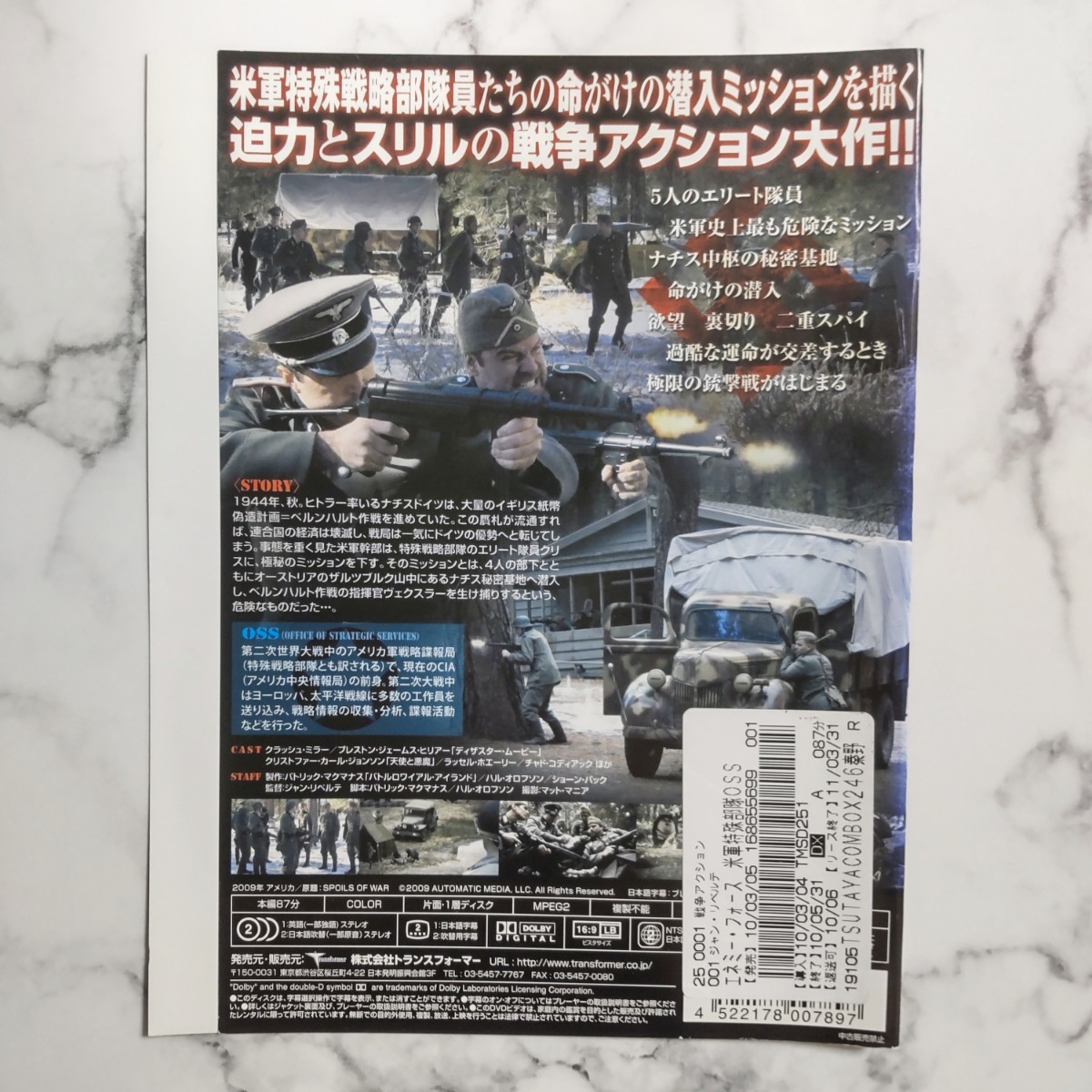 『エネミー・フォース 米軍特殊部隊OSS ナチス潜入作戦』レンタル落ちDVD