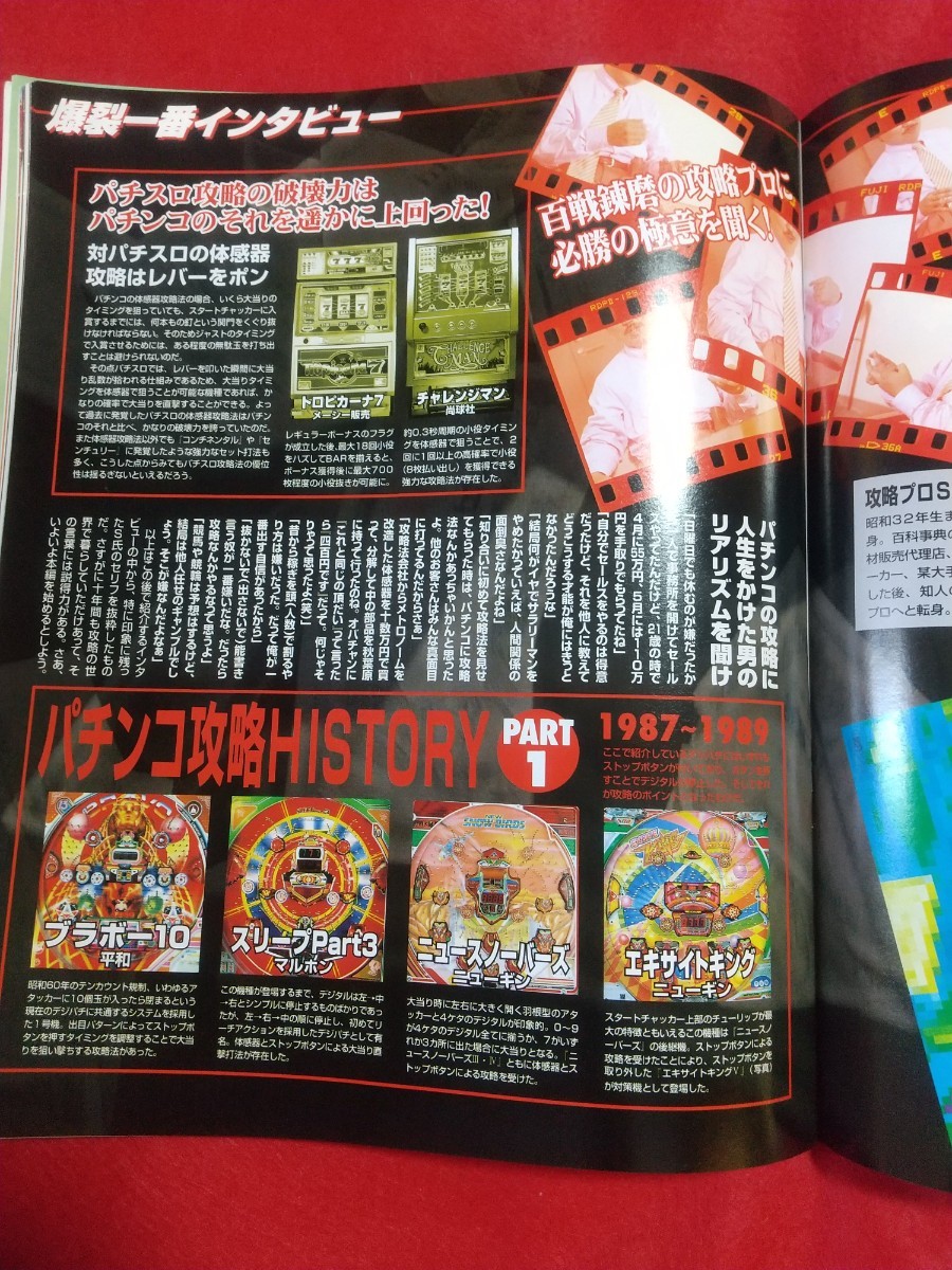  pachinko certainly . guide .. pachinko most 1996 year 9 month number CR large .. source san *CR Monstar house * Bravo King dam *misa il 7-7-6D*etc.
