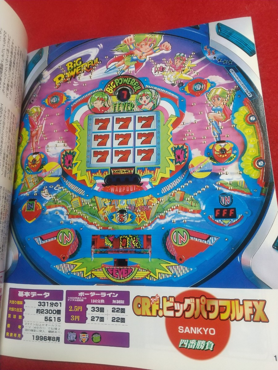  pachinko certainly . guide .. pachinko most 1997 year 1 month number ~ guarantee . sphere ream tea n. . comfort ~ F flash SP*F Spark *F maxi m*F Legend Ⅰ*etc.