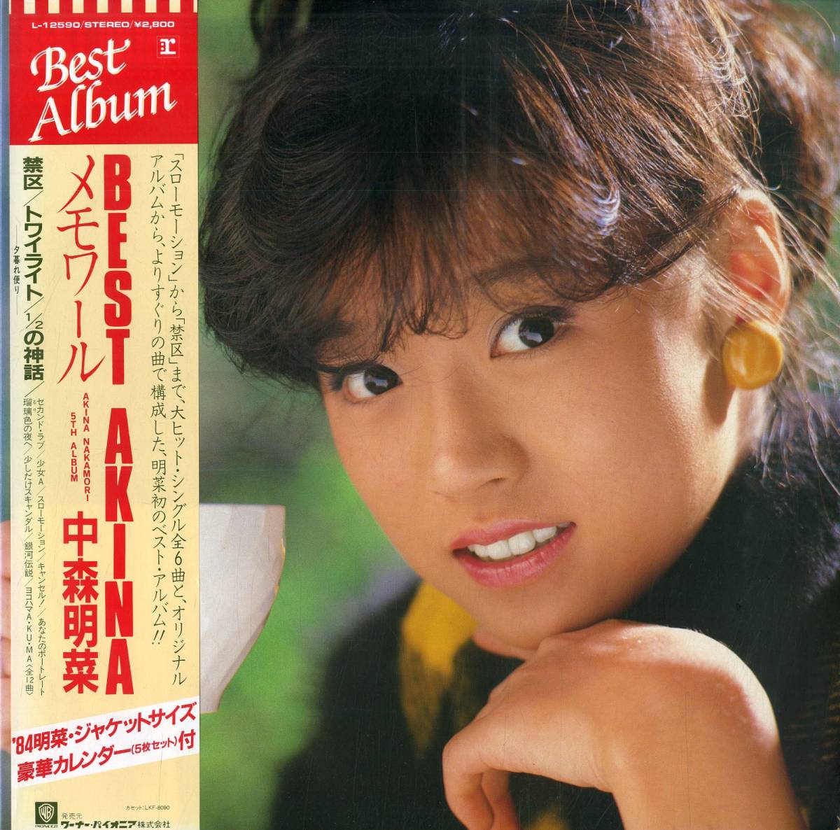 A00552556/LP/中森明菜「Best Akina メモワール (1983年・L-12590
