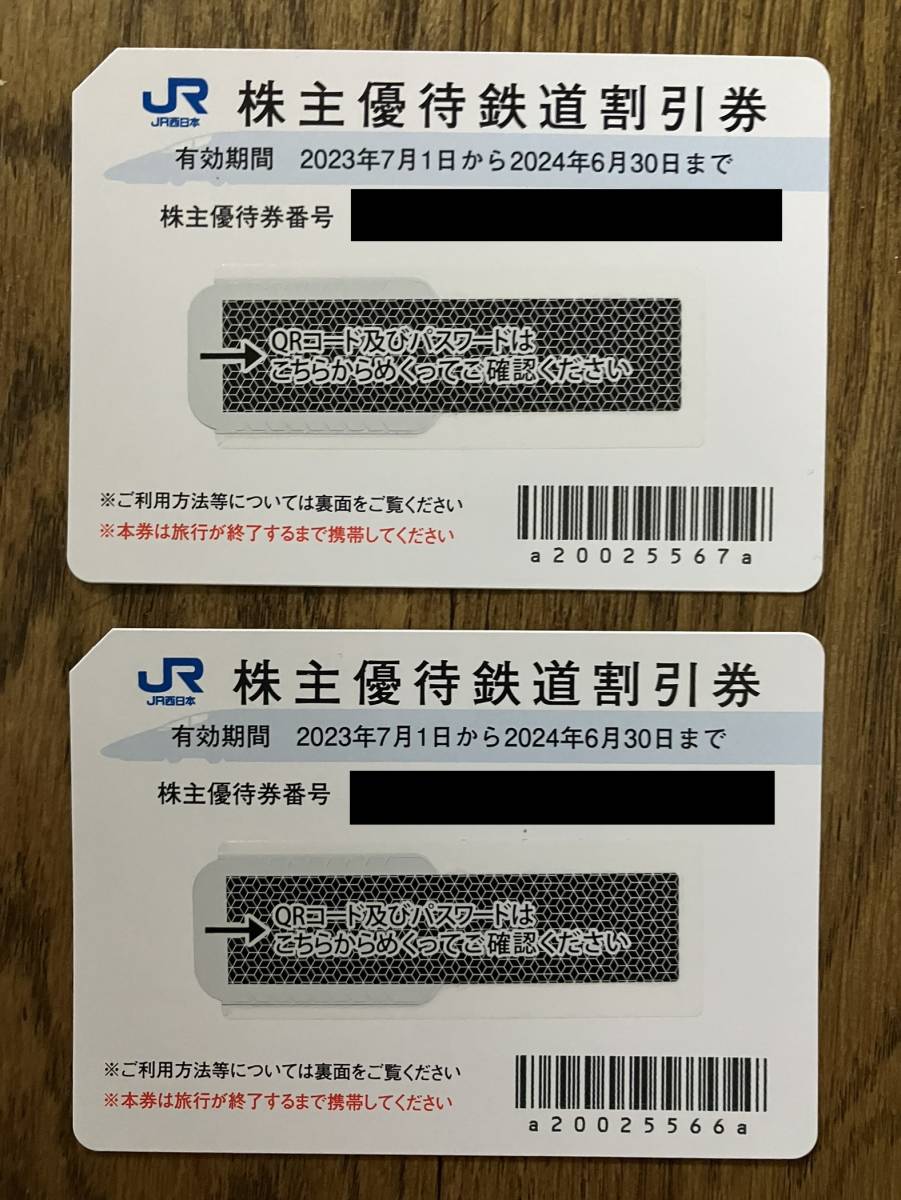 ☆ＪＲ西日本☆株主優待鉄道割引券 ２枚＋京都鉄道博物館入館割引券２