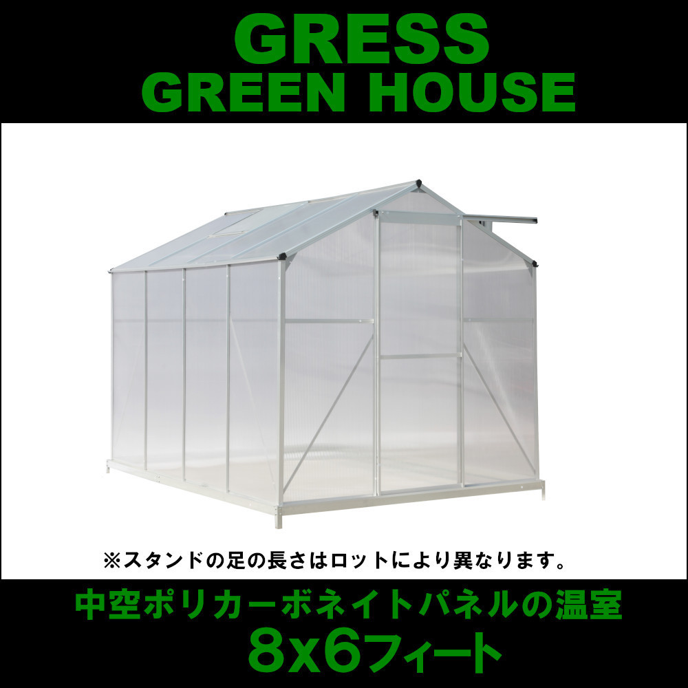 【即納】 GRESS グリーンハウス 中空ポリカーボネート アルミ 温室 ハウス ガーデニング 花 サボテン 観葉植物 栽培 8x6フィート_画像1