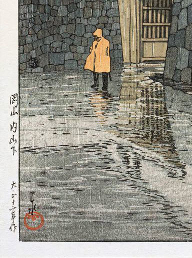 川瀬巴水　版画　岡山内山下　大正十二年 30.5x22.7cm　原寸ポスター　複製 ◆新版画　小原古邨　吉田博 　土屋光逸　浮世絵_画像3