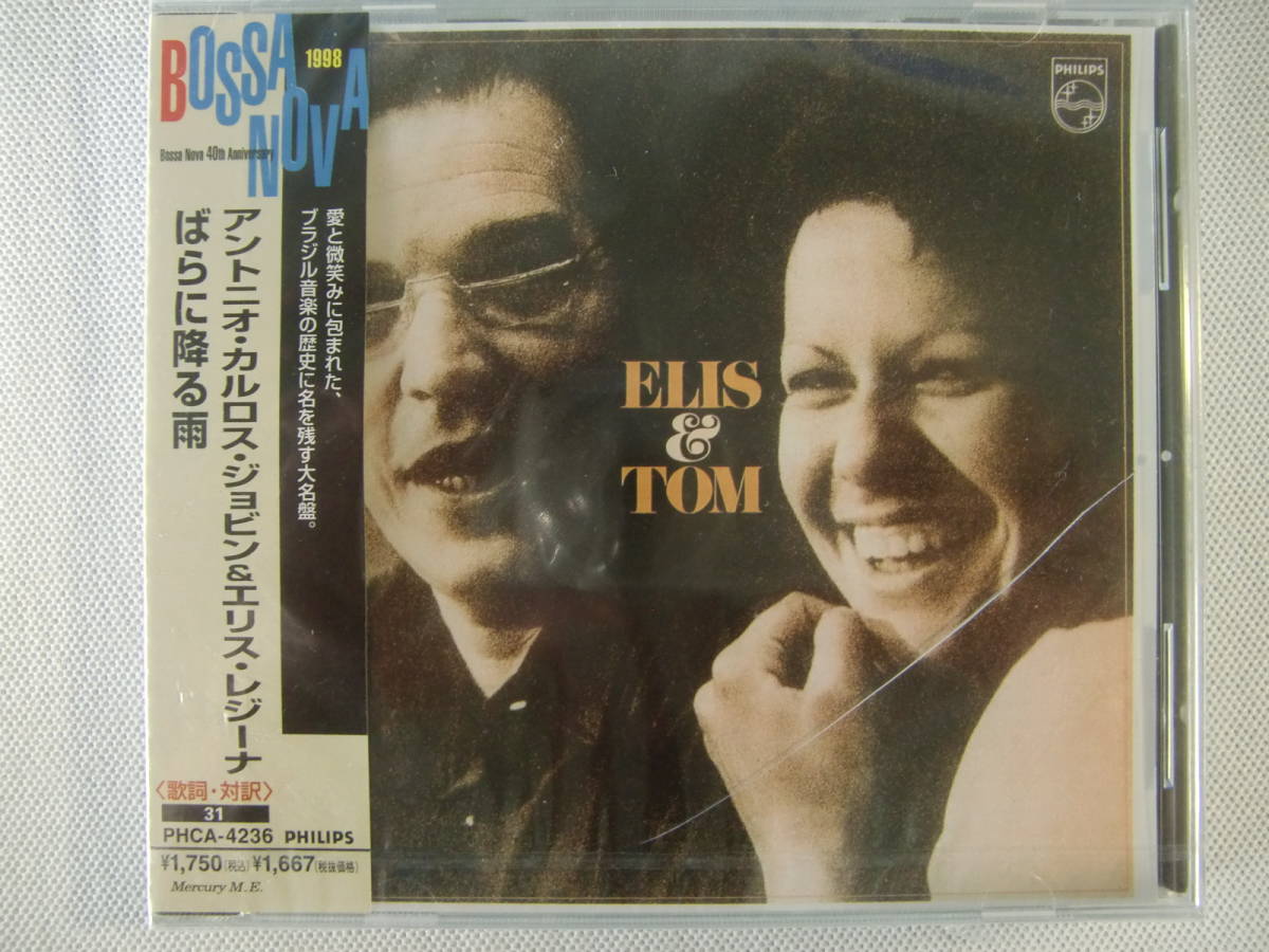 【 ボサノバ Bossa Nova 】ELIS & TOM ばらに降る雨 - ANTONIO CARLOS JOBIMアントニオ・カルロス・ジョビン- ELIS REGINAエリス・レジーナ_画像1