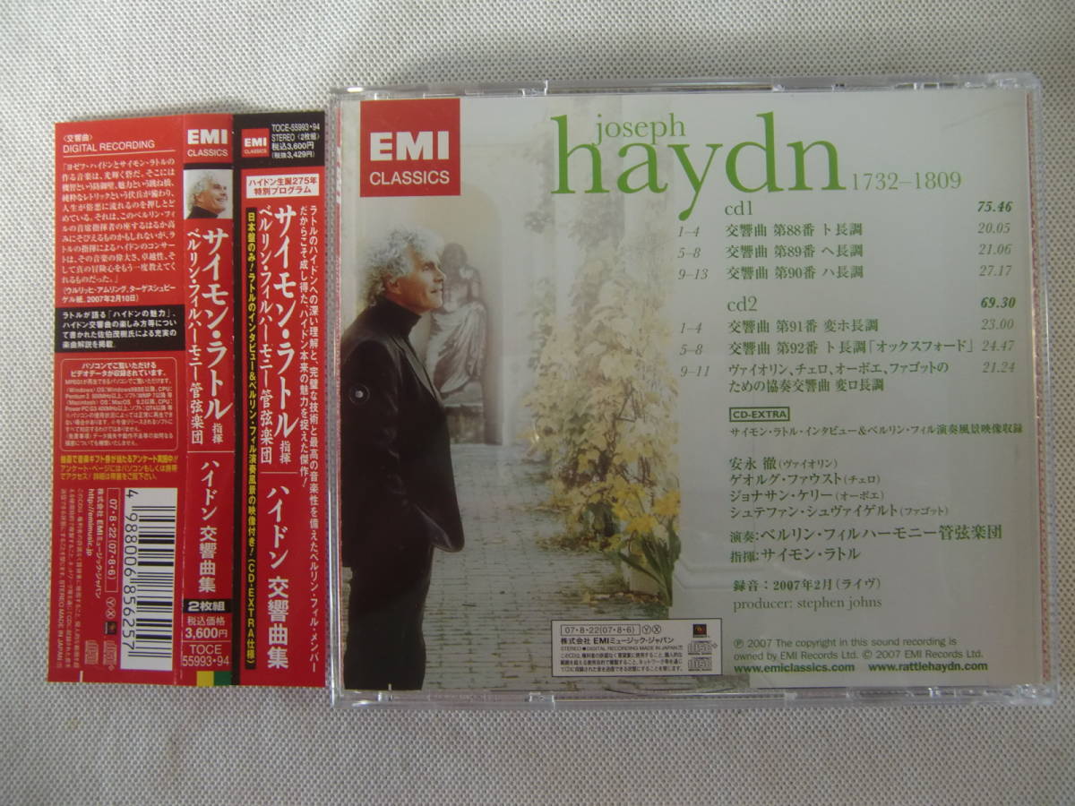 Haydon ハイドン 交響曲第88番 - 第92番 / Simon Rattle サイモン・ラトル：Berlin Philharmoniker ベルリン・フィル ２Discs！ 帯付！の画像2