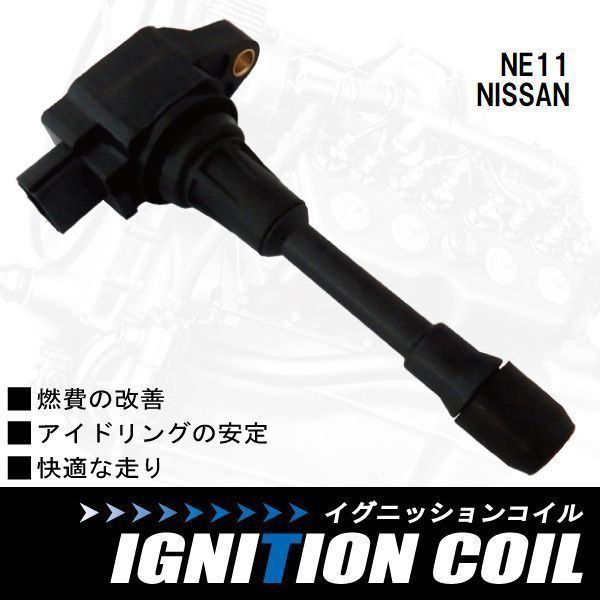 イグニッションコイル 日産 ニッサン ノート NOTE NE11 用 1本 セット 22448-JA00C 点火コイル スパークコイル バッテリー 電圧 ガソリン_画像1