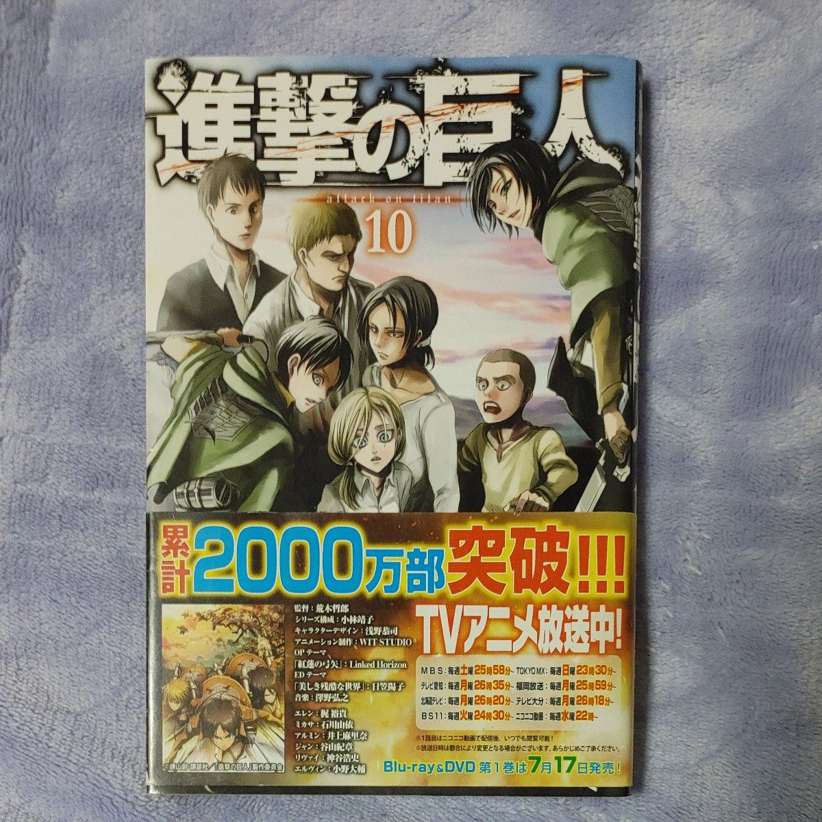 進撃の巨人　１０ （講談社コミックスマガジン　ＫＣＭ４８３９　Ｓｈｏｎｅｎ　Ｍａｇａｚｉｎｅ　Ｃｏｍｉｃｓ） 諫山創／著