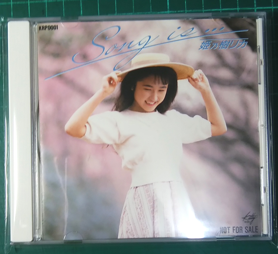 姫乃樹リカ/ Ｓｏｎｇ ｉｓ ・・・ (1CD)_画像1