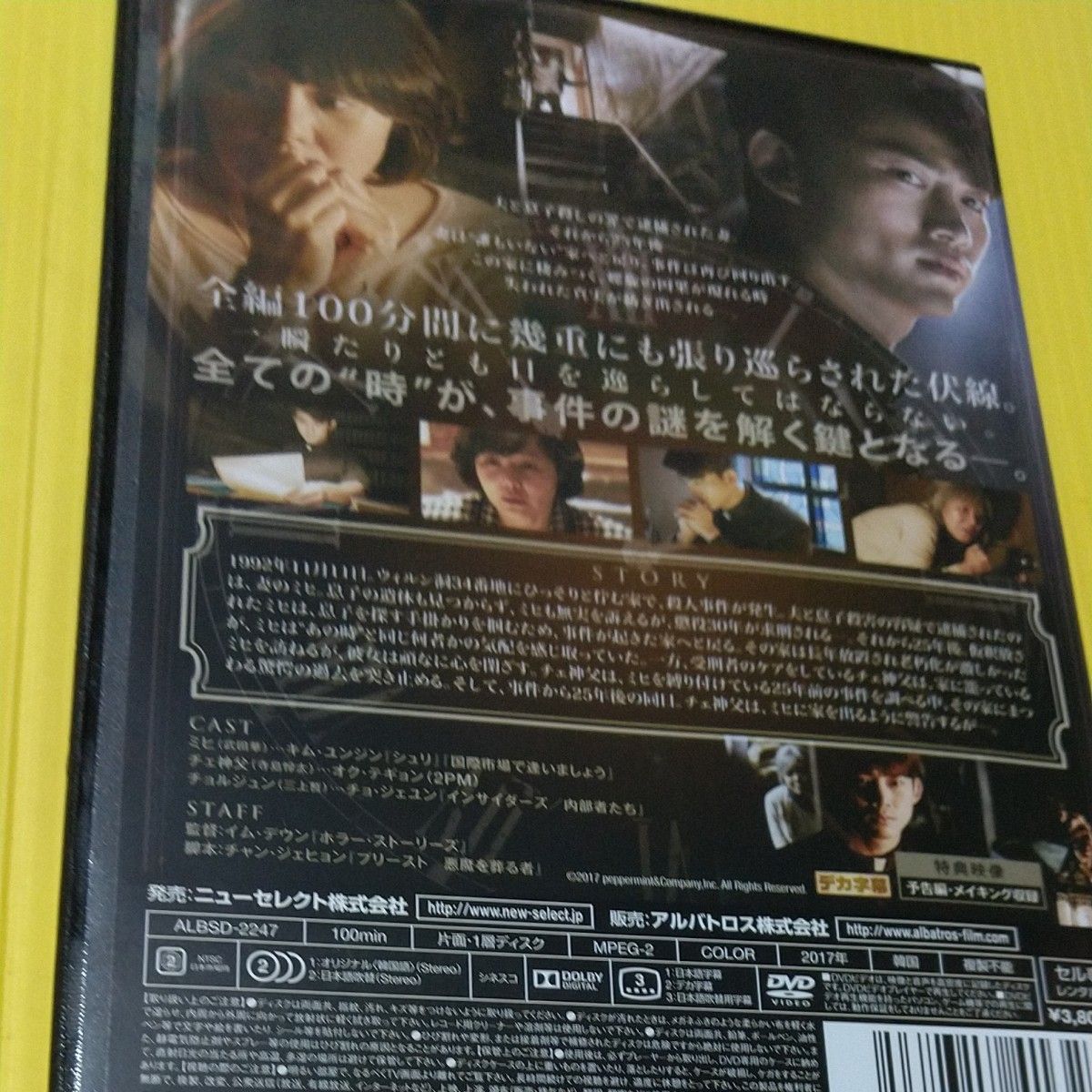 韓国映画 セル盤   時間回廊の殺人 DVD