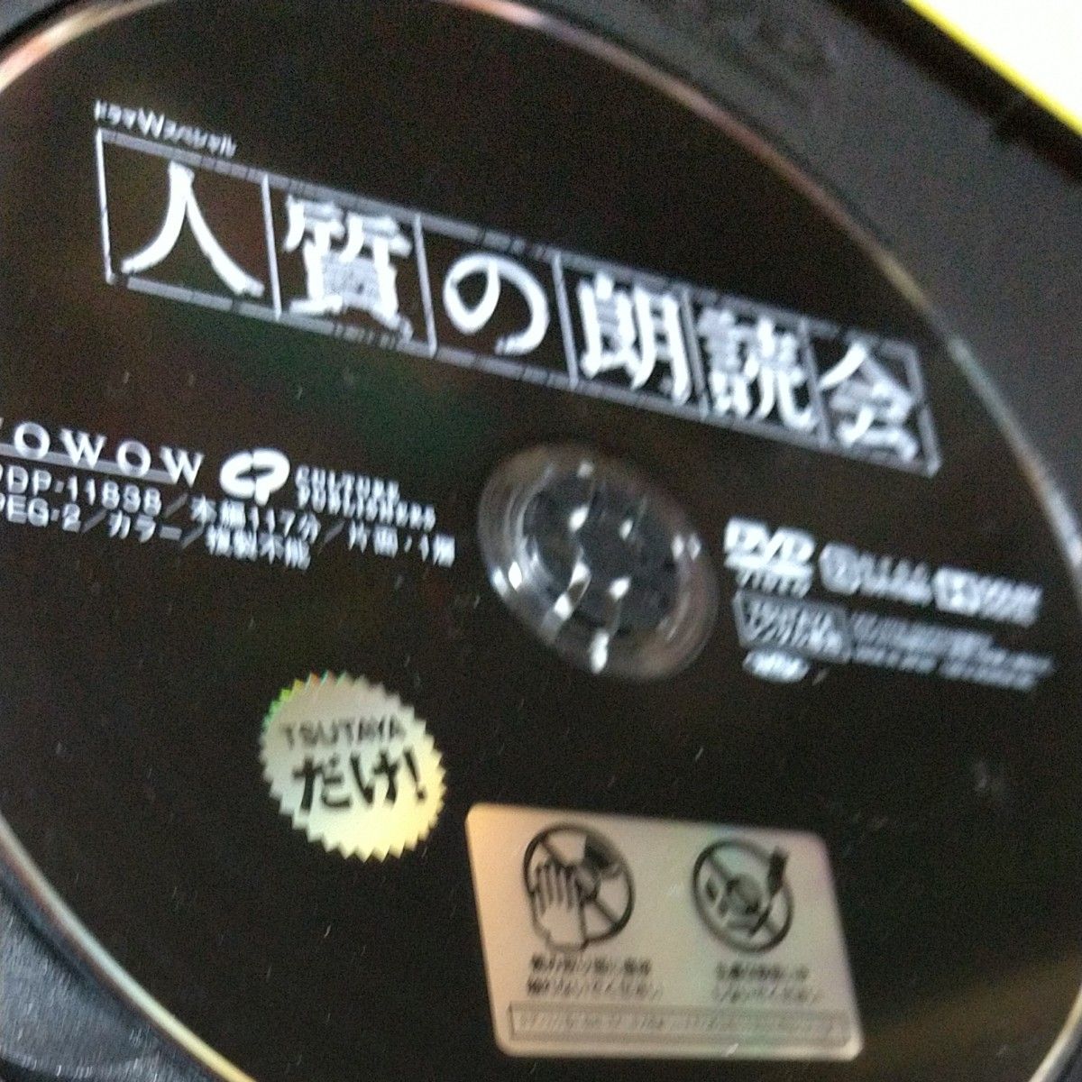 ドラマW スペシャル 人質の朗読会 DVD テレビドラマ