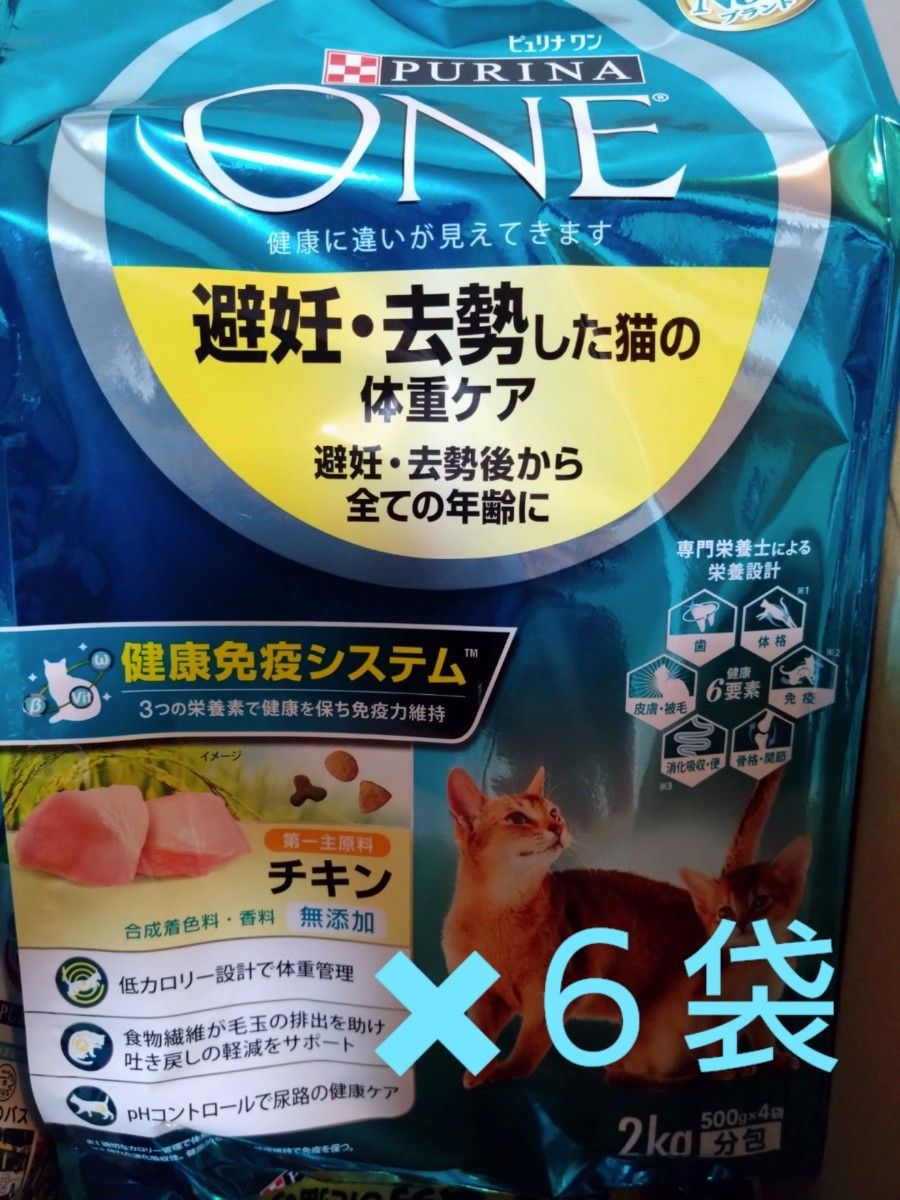 ピュリナワン 避妊・去勢した猫の体重ケア チキン 全ての年齢に 2kg 6
