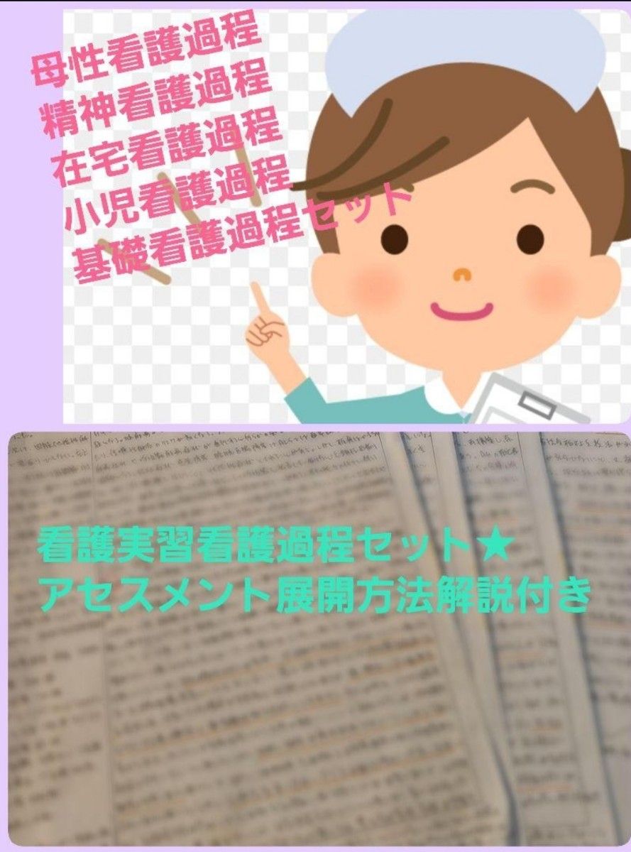 お値下げ中 母性看護過程 精神看護過程 小児看護過程 在宅看護過程