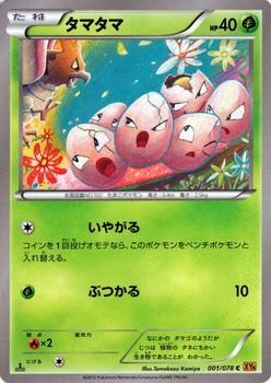 ポケモンカードゲームXY/タマタマ/XY6 エメラルドブレイク_画像1