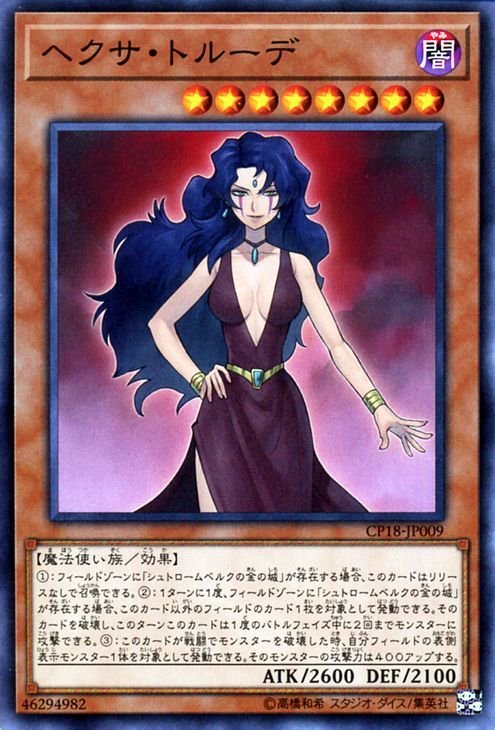 遊戯王カード ヘクサ・トルーデ ノーマル コレクターズパック 2018 CP18 効果モンスター 闇属性 魔法使い族_画像1