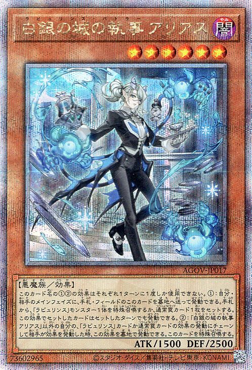 遊戯王 白銀の城の執事 アリアス