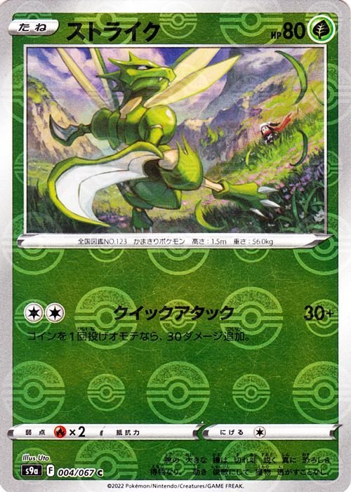 ポケモンカードゲーム s9a 強化拡張パック バトルリージョン ストライク ミラー仕様 ポケカ 草 たねポケモン_画像1