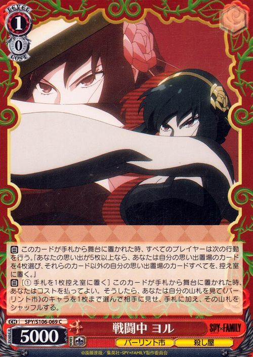 SPY×FAMILY スパイファミリー ヴァイスシュヴァルツ 戦闘中 ヨル
