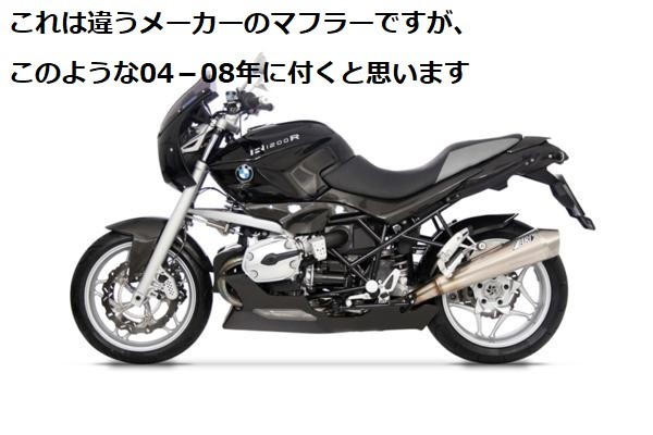 R1200R 04-08 レオビンチ ステン/アルミ スリップオン ◆返品可 ●120サイズ T25082K T07K 92の画像2