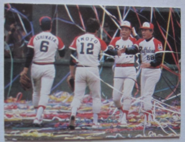 【送料無料】カルビー プロ野球カード '79日本シリーズ 昭和54年 近鉄バファローズ 広島カープ 3勝3敗の互角だ_画像1