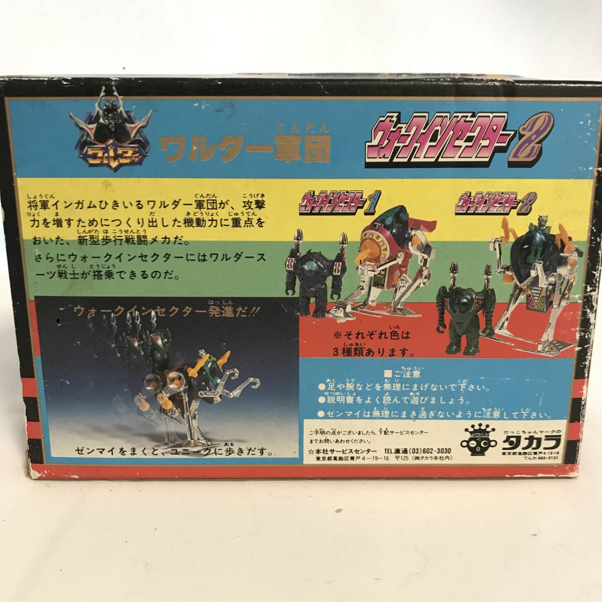 旧タカラ ダイアクロン ワルダー軍団 ウォークインセクター 2 旧タカラ ダイアクロン ワルダー軍団 ウォークインセクター 2