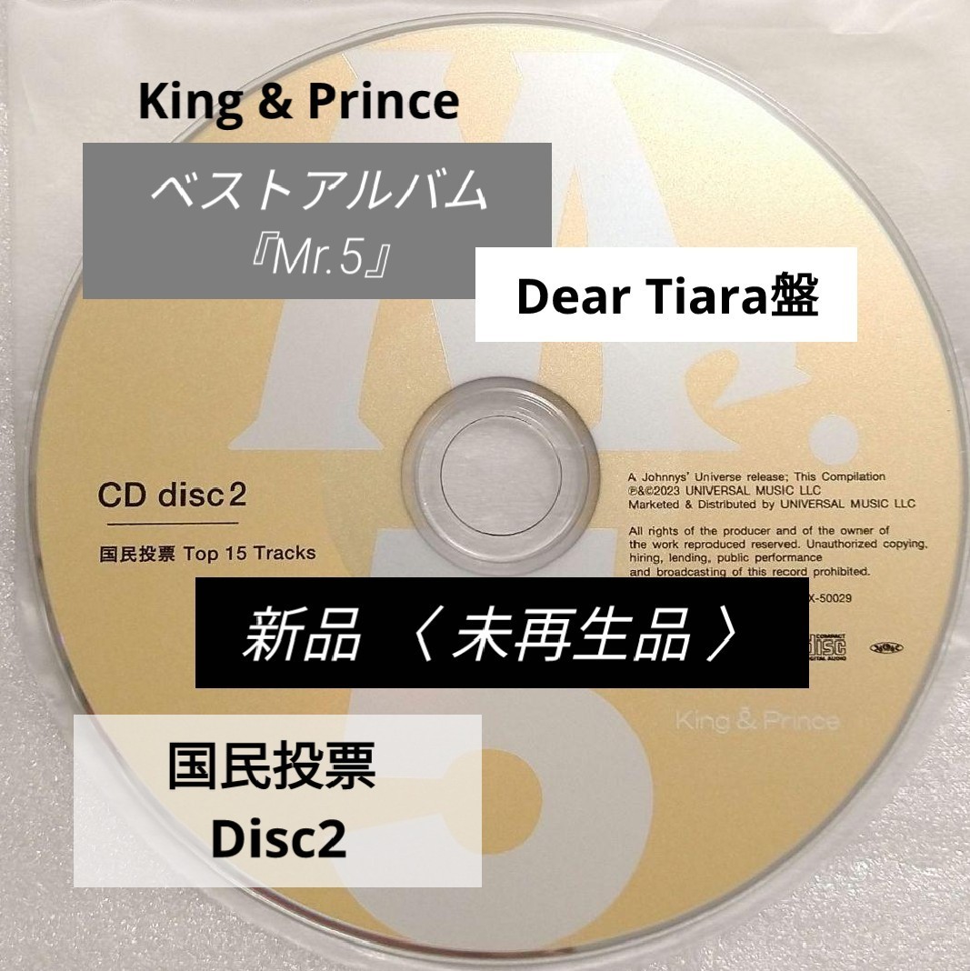 新品】dear tiara盤 ティアラ盤 King & Prince ベストアルバム 『Mr.5