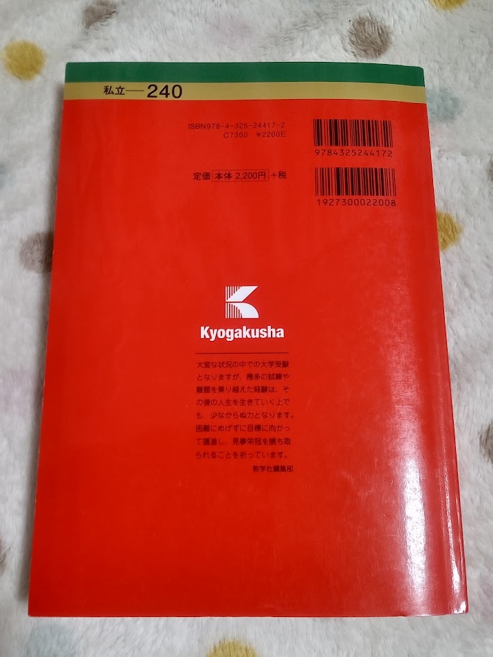 ★未使用品に近い！★【赤本 北里大学 理学部 2022年 最近3ヵ年】★すぐ発送/土日祝も発送します！★_画像3