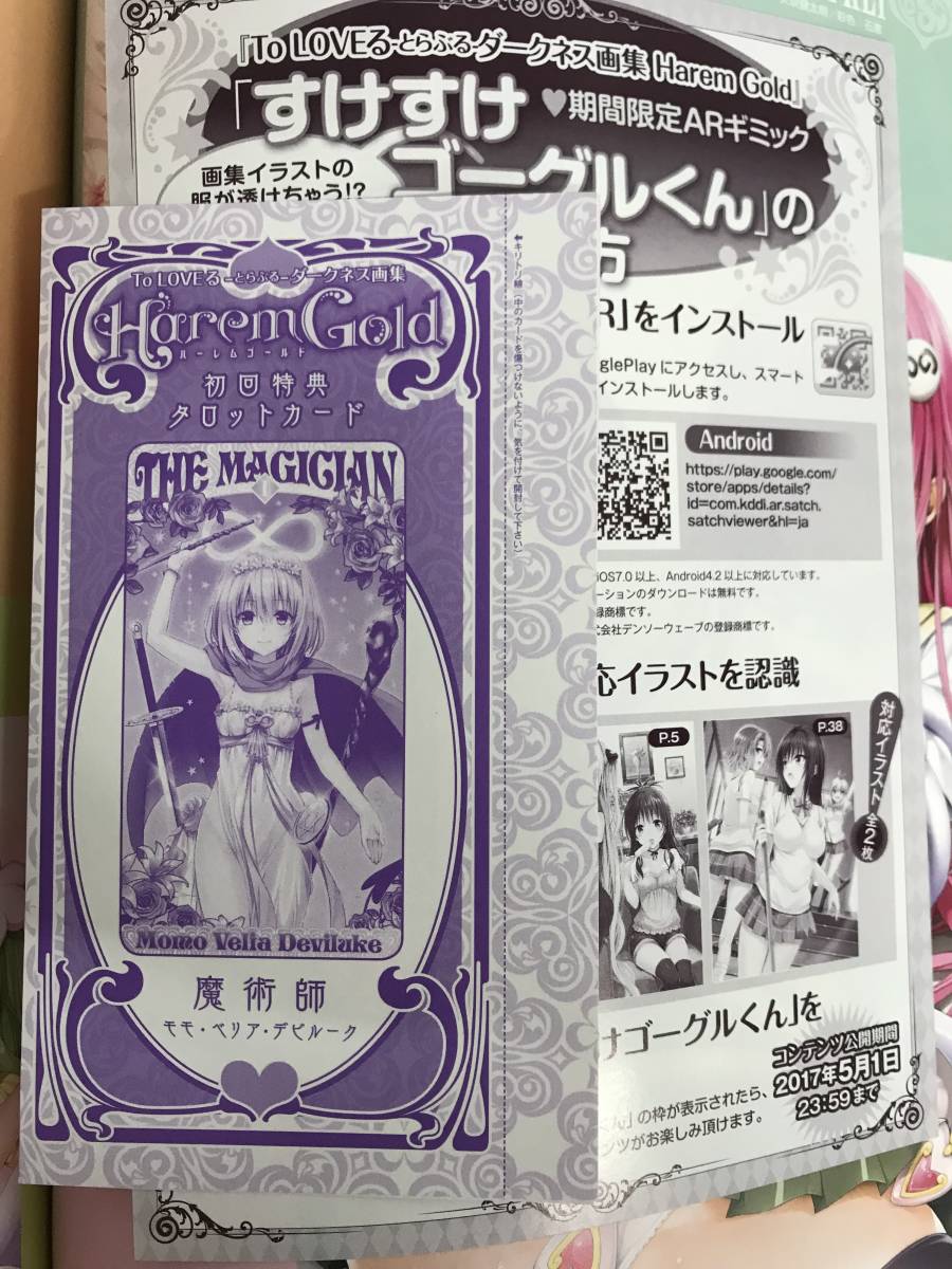 ☆初版・帯付き☆To LOVEる―とらぶる―ダークネス画集Harem Gold ☆初版・帯付き☆To LOVEる―とらぶる―ダークネス画集Harem Gold