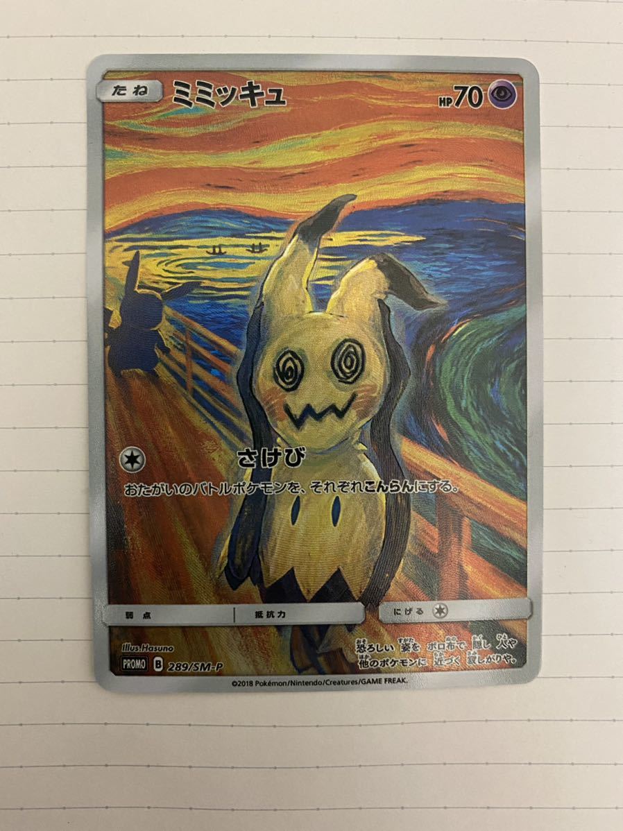 Yahoo!オークション - ポケモンカード ピカチュウ ミミッキュ Yahoo!オークション - ポケモンカード ピカチュウ ミミッキュ