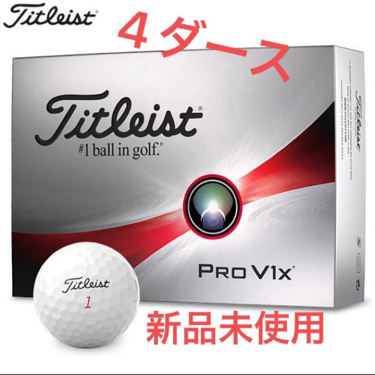 タイトリストゴルフボール PRO V1X 4ダース｜PayPayフリマ