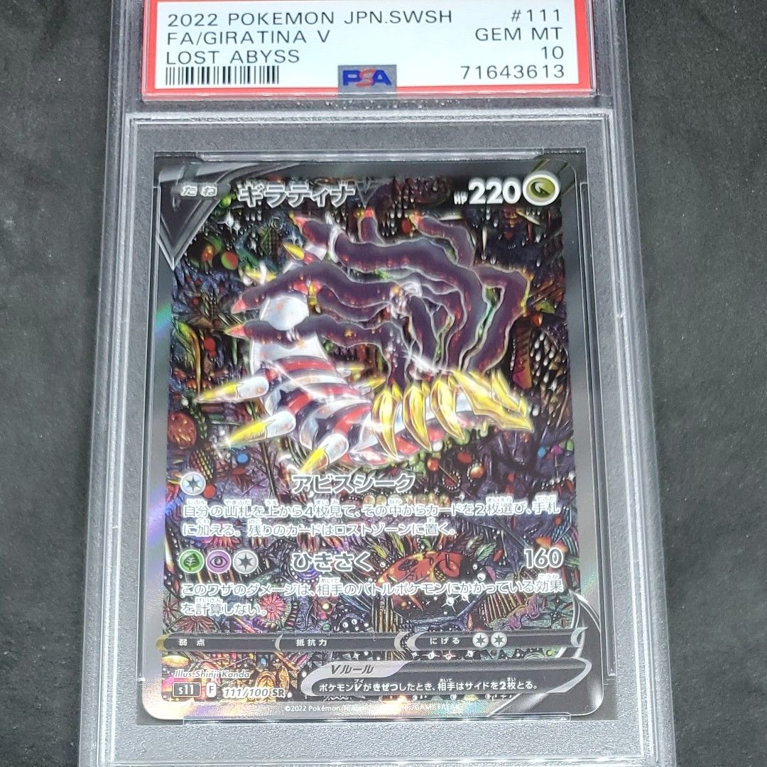 Giratina V Sa - 111/100 S11 - SR - MINT - Pokémon TCG Japanese