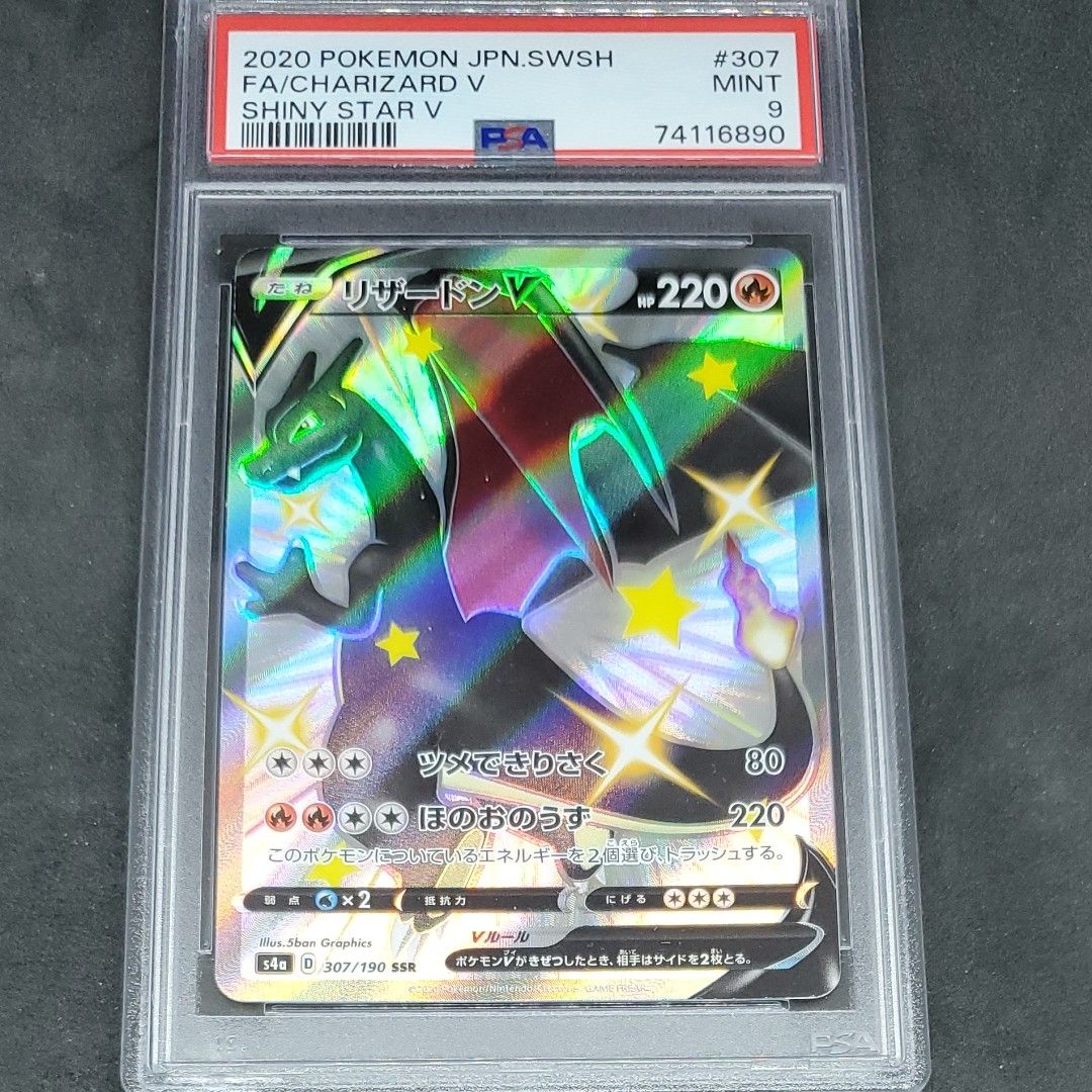 PSA鑑定済 PSA9 リザードンV SSR Yahoo!フリマ（旧）-