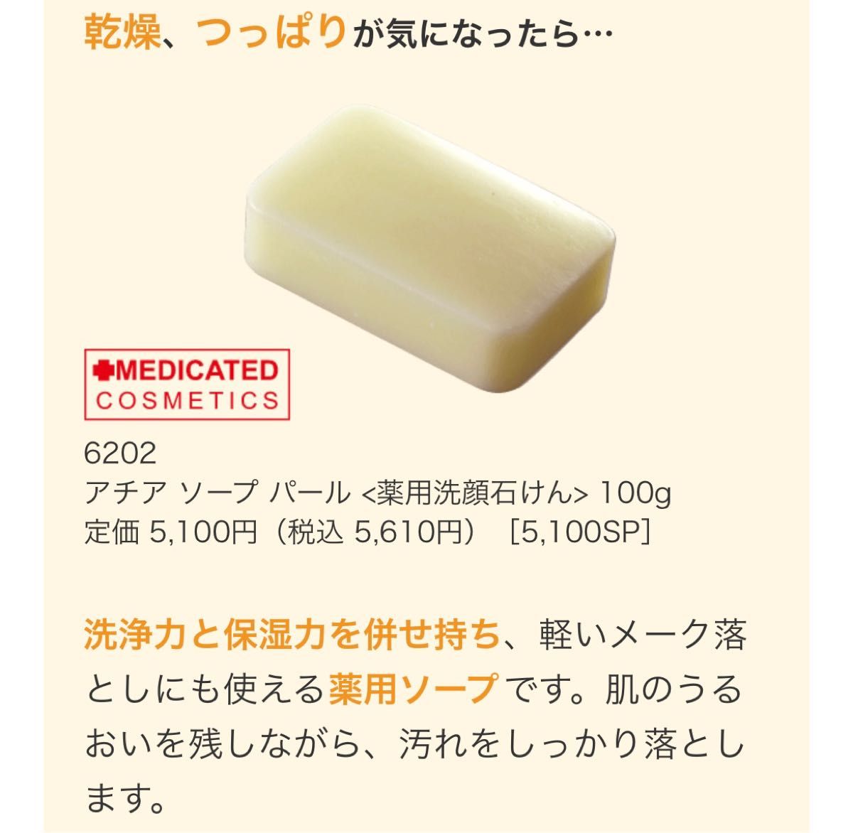 アチア ソープ パール　薬用洗顔石けん　100g 4個セット　セプテム　sptm 新品未使用品