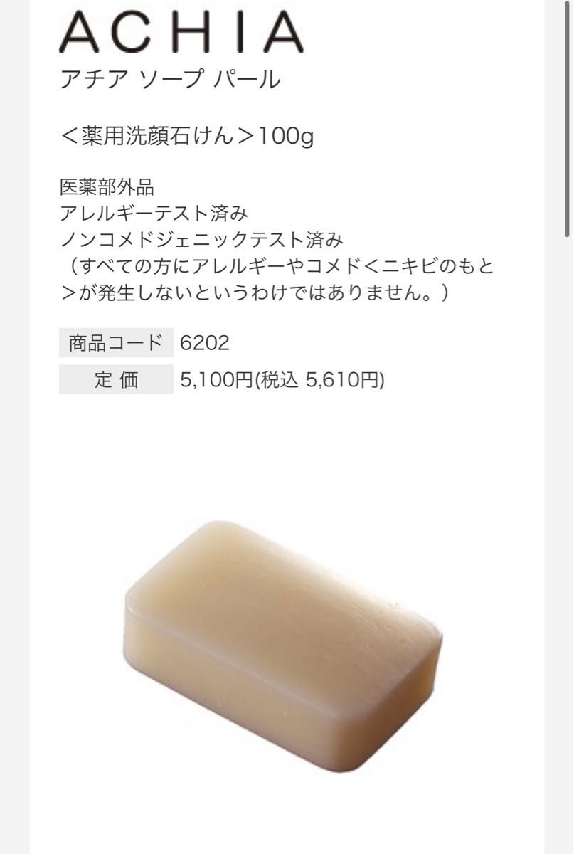 アチア ソープ パール　薬用洗顔石けん　100g  4個セット　セプテム　sptm 新品未使用品　