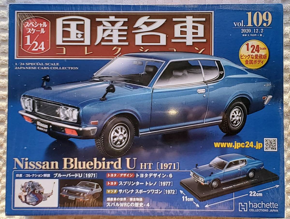 激安の 1/24 アシェット 未開封品 新品 国産名車コレクション 車プラモデルサイズ 日産 ミニカー 1971年式 U ブルーバード ニッサン 完成品 激安の 1/24 アシェット 未開封品 新品 国産名車コレクション 車プラモデルサイズ 日産 ミニカー 1971年式 U ブルーバード ニッサン 完成品
